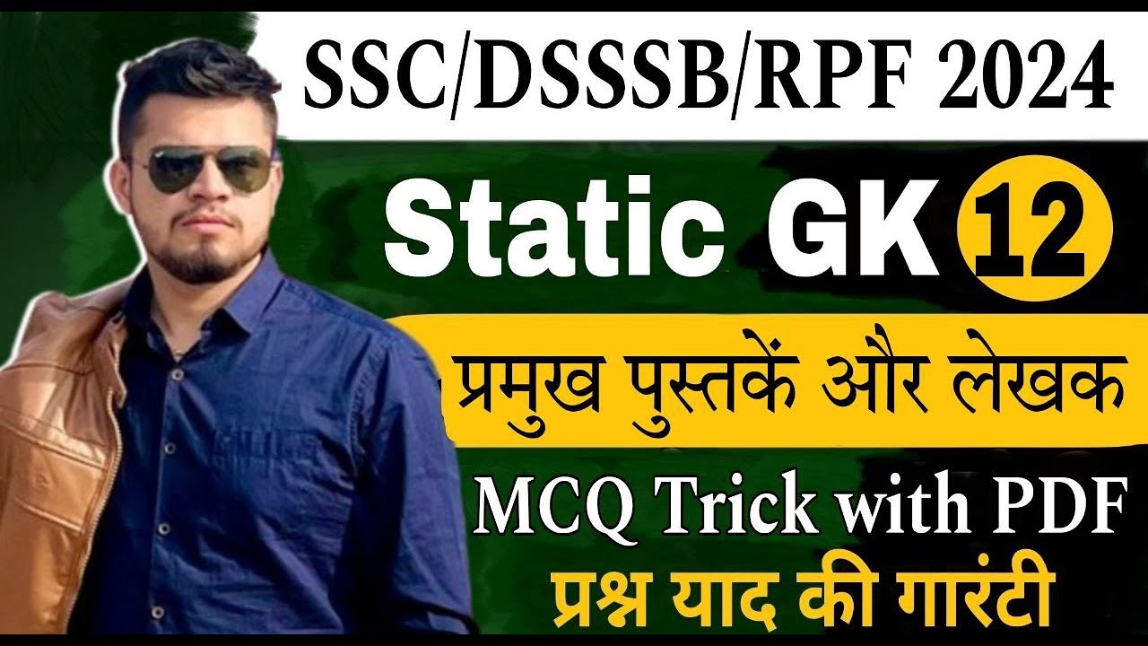 books and author (पुस्तक और लेखक) GK for all SSC/DSSSB/RPF 2024 | gk DSSSB MTS | static gk RPF 2024