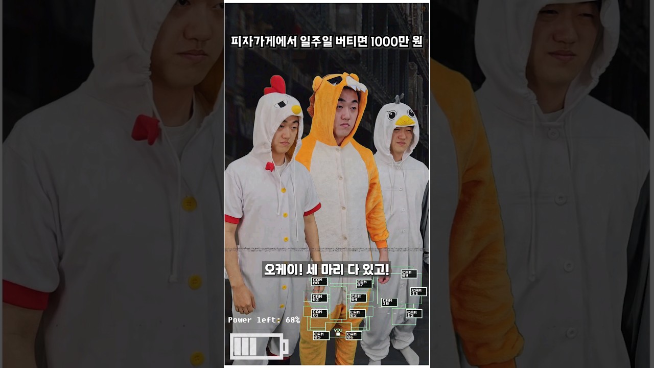 일주일 버티면 1000만원 - 프레디 피자가게편