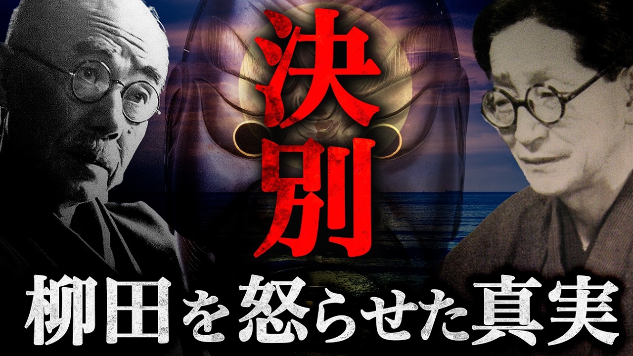 柳田國男を激怒させた〈まれびと〉論とは？｜折口信夫『国文学の発生（第三稿）』徹底解説【禁断の民俗学】