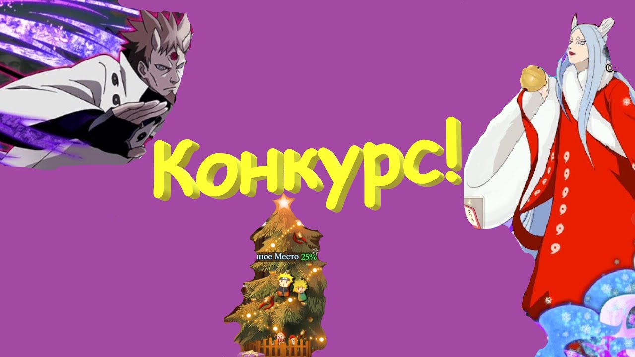 Конкурс !! Новый перс !! Новогодние ивенты !! Тени пика !!!