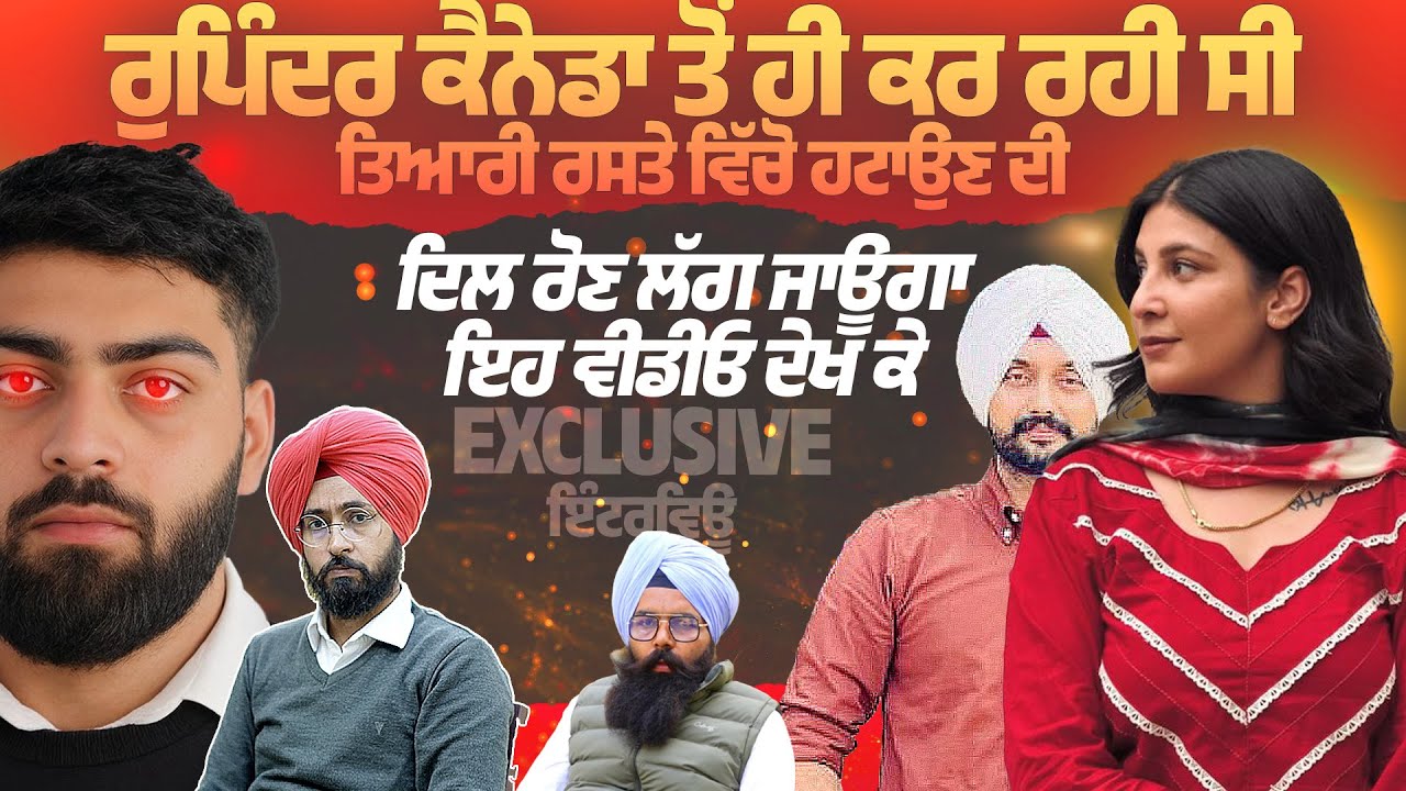ਦਿਲ ਰੋਣ ਲੱਗ ਜਾਊਗਾ ਇਹ ਵੀਡੀਓ ਦੇਖ ਕੇ Exclusive Interview | Gurwinder |Ruppinder | Faridkot
