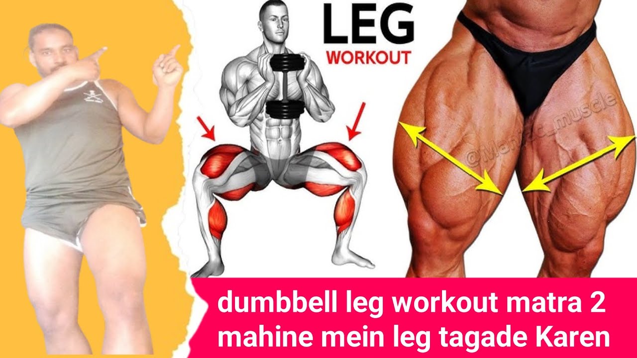 Desi leg workout The ultimate the Science💪 Leg aur muscle Growth home squat workout desi Leg Day 🔥
