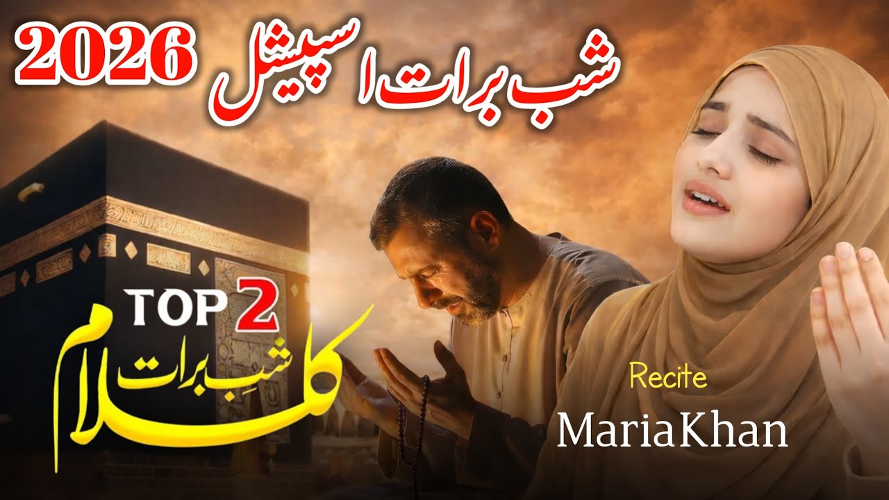 Shab e Barat Naat 2026 | Zindagi Ek Karaye Ka Ghar Hai | New Beautiful Naat Sharif
