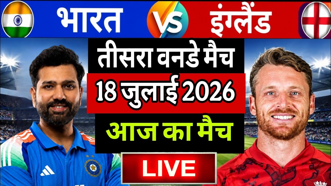 India Vs England 3rd ODI Match Score & Commentary| IND Vs ENG 3rd ODI Match Last Over Highlights|| 