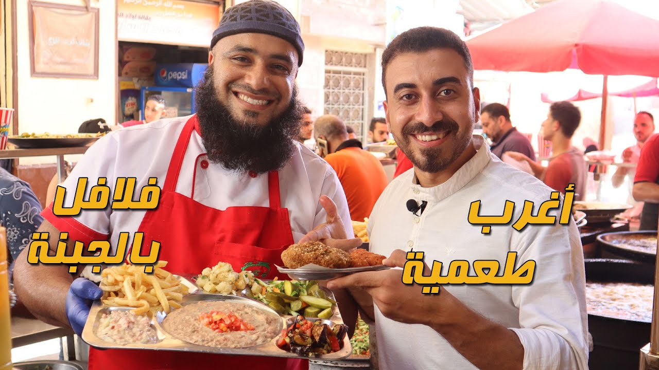 أغرب طعمية وفلافل بالجبنة وأكل الشارع في اسكندريه