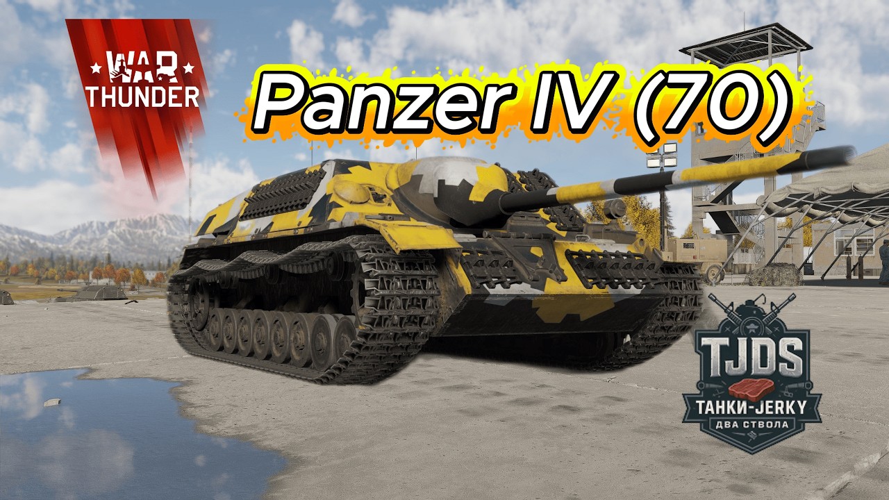 ГОРИ ФРАГІВ НА Panzer IV (70) War Thunder, UA, Jerky Розіграші
