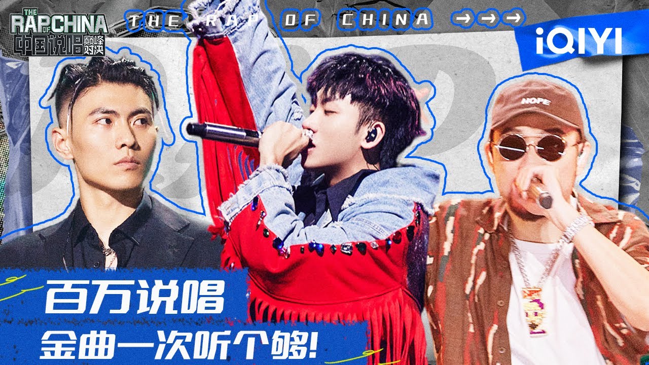 「金曲top15 」金曲大盘点！快来看看你爱的那首入围了吗 ？MC HotDog热狗/KEY.L刘聪/杨和苏KeyNG|中国说唱巅峰对决 特辑 | THE RAP OF CHINA | iQIYI精选
