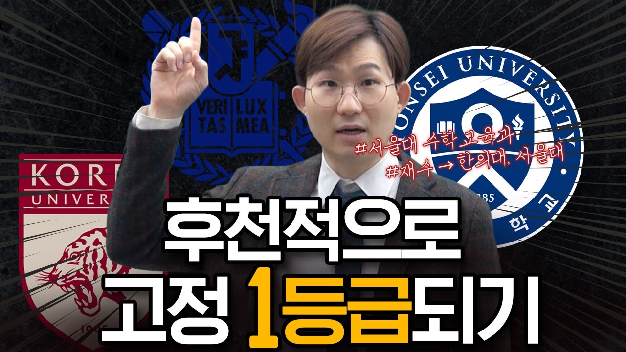 90% 이거 때문에 재수하는 겁니다.(ft. 수학 공부법)