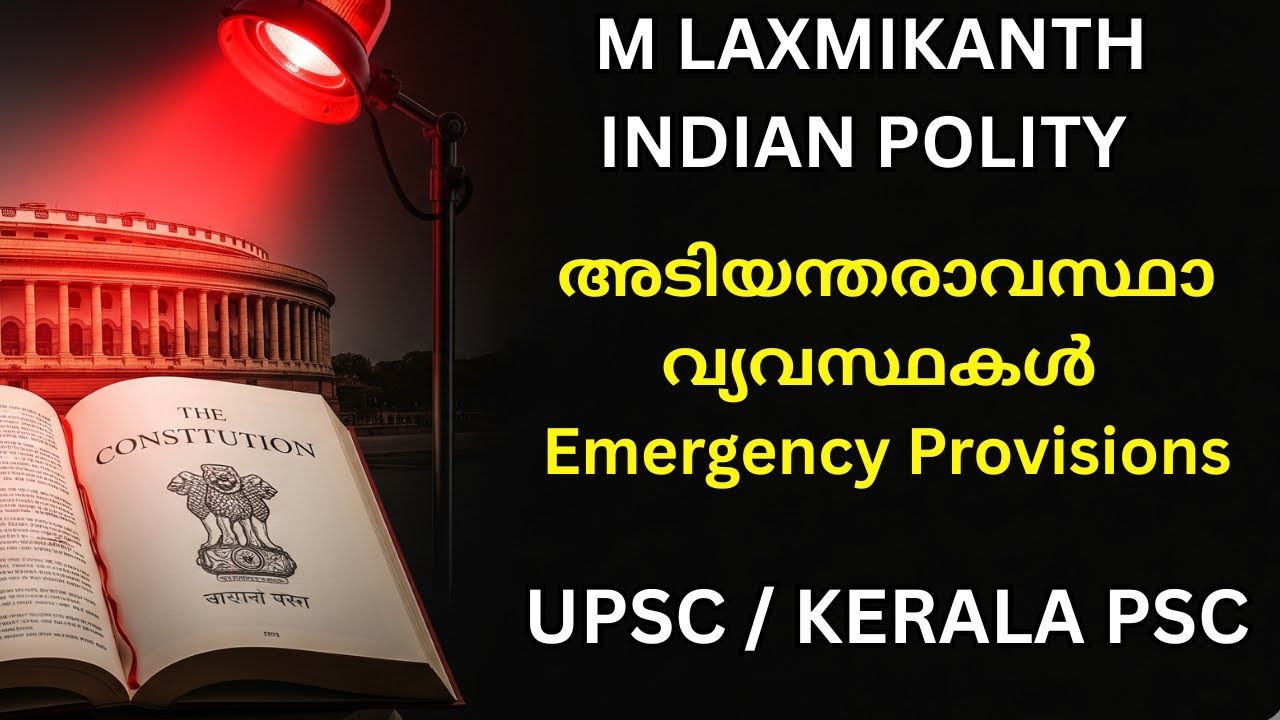 National Emergency Malayalam | Laxmikanth Polity Emergency Provisions Malayalam | UPSC/KERALA PSC