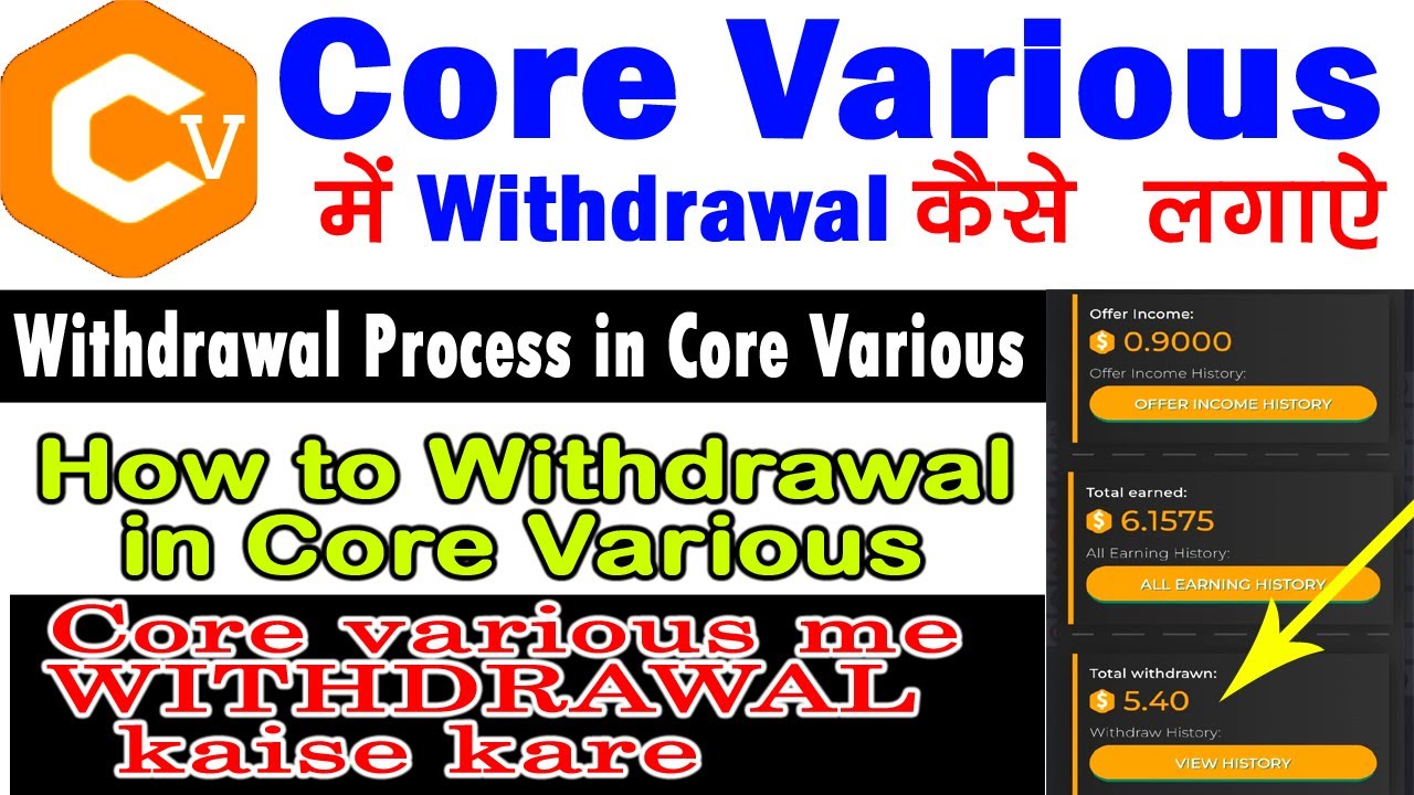 Core various में withdrawal कैसे करें | core various live withdrawal | Core Various join process