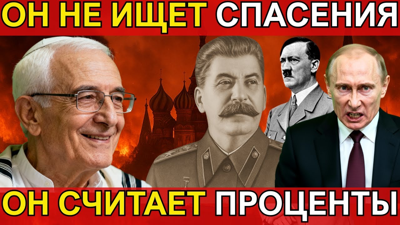Старый еврей сказал: в России церковь не отделена от власти — она отделена от СОВЕСТИ!
