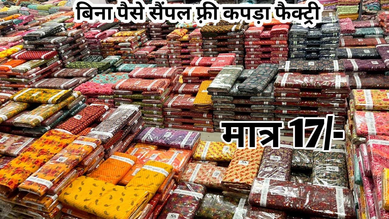 बिना पैसे कपड़ा मंगाए फ्री फैब्रिक सैंपल FACTORY से||COTTON FABRIC HOUSE🔥 FEBRIC MANUFACTURING 2025
