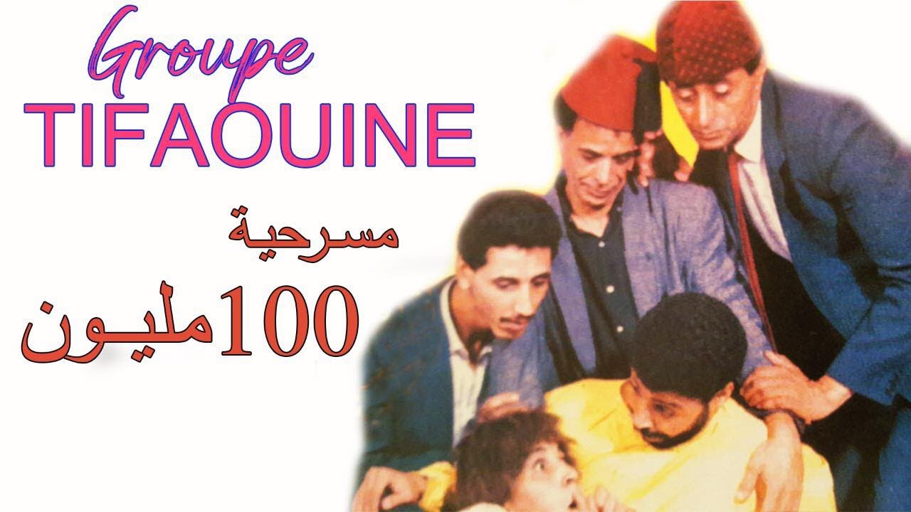 /groupe tifaouine: '100 millions''