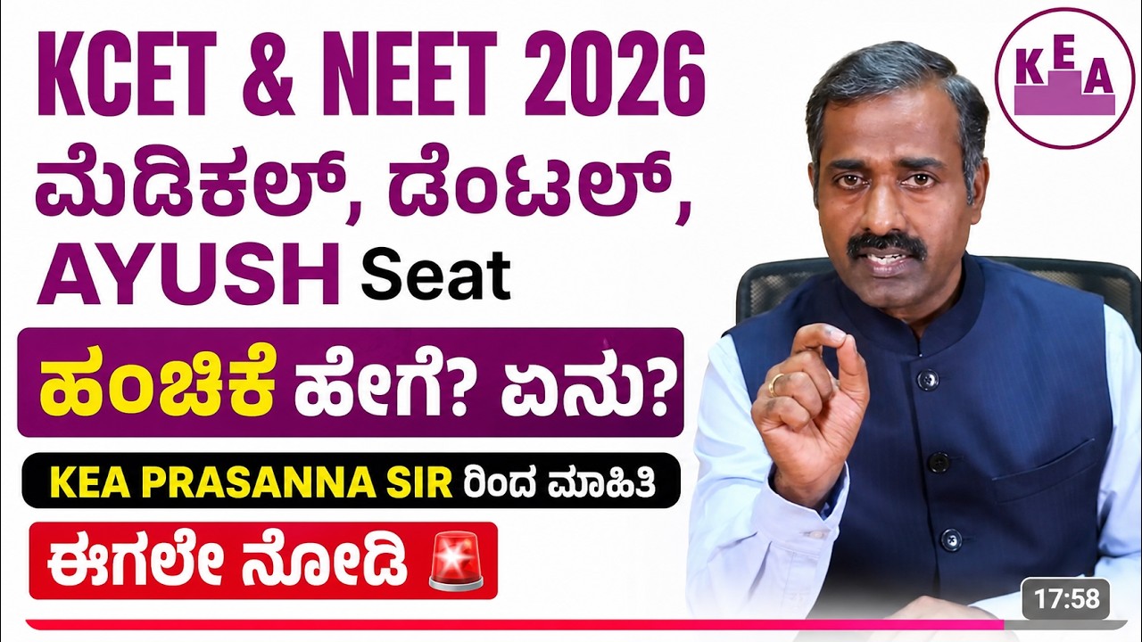 🔥KCET 2026 SEAT ALLOTMENT PROCESS🥳| NEET 2026 COUNCELLING | KEA PRASANNA SIR LIVE UPDATED 🚨 Kannada
