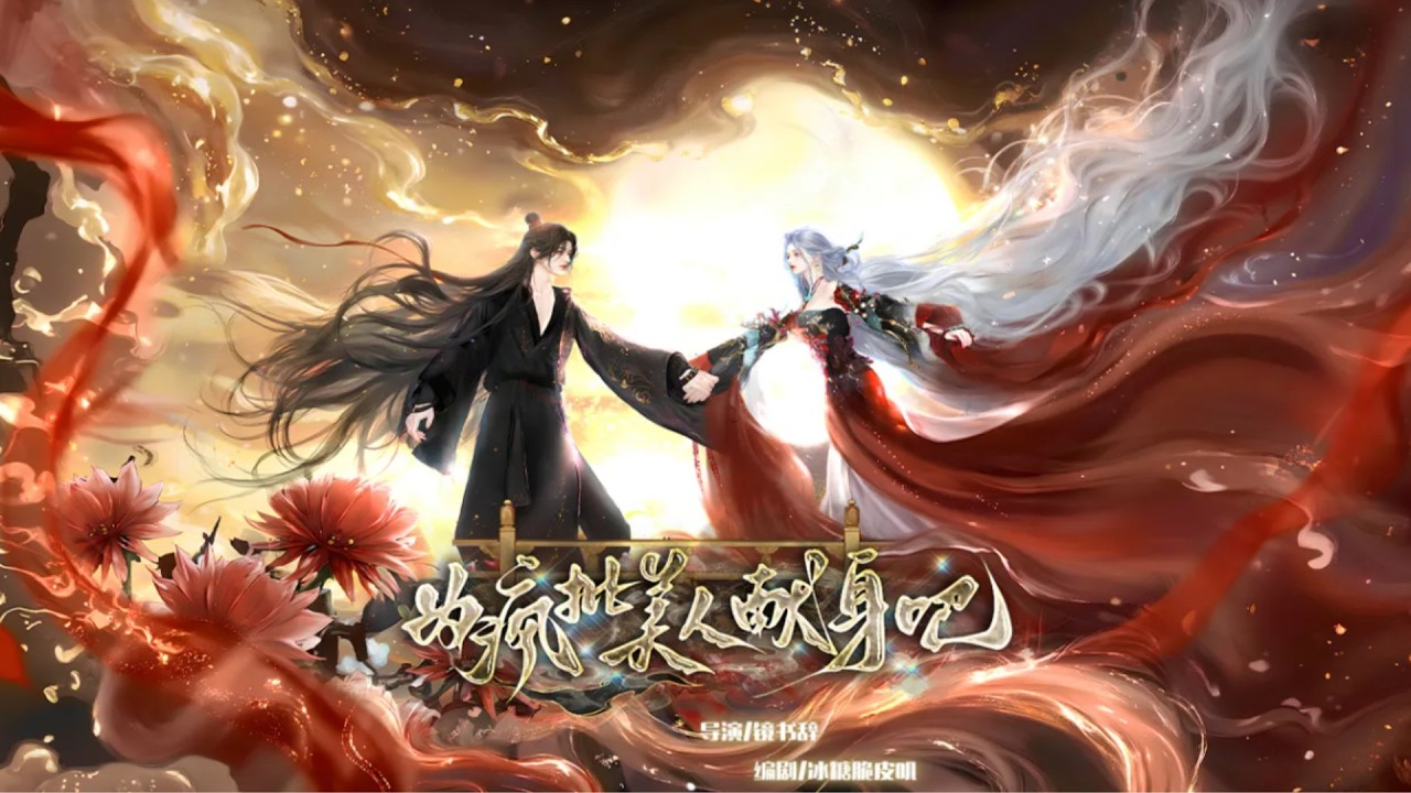 新剧上映！救赎黑化神女：她要毁天灭地，我却只想给她喂小蛋糕？黑化值99%也要叫我“老公”！一口气看完，臻选全集！#短劇完整版 #donghua #drama #完整版 #bg