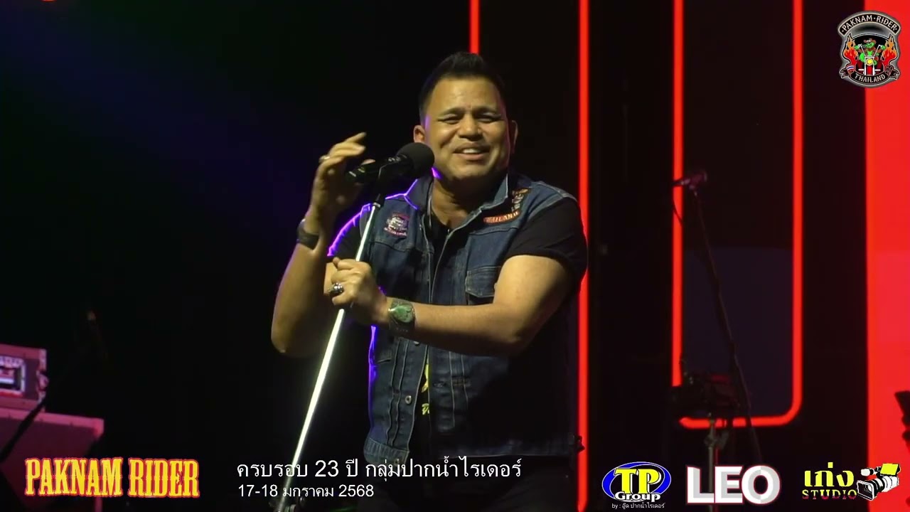 ศิลปิน บ่าววี งาน ครบรอบ 23 ปี กลุ่ม ปากน้ำไรเดอร์ สมุทรปราการ 17-18/1/2568