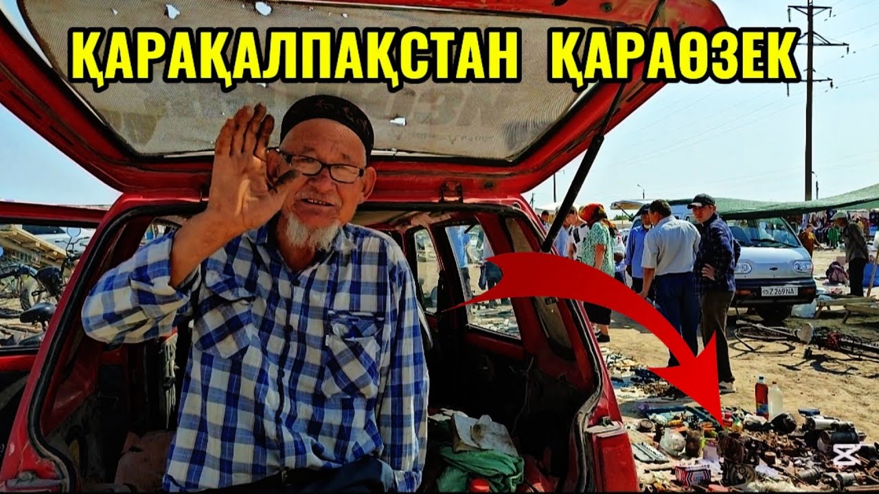 ҚАРАӨЗЕК ЕСКИ БАЗАР! ШӨЖЕ 5 МЫҢ! ТАУЫҚЛАР 20 МЫҢ! АЙФОН 400 МЫҢ! НЕГЕ БӘРИ АРЗАН?