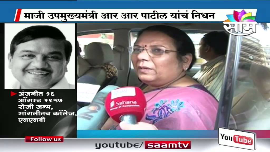 Nilam Gorhe Speaking on R R Patils death