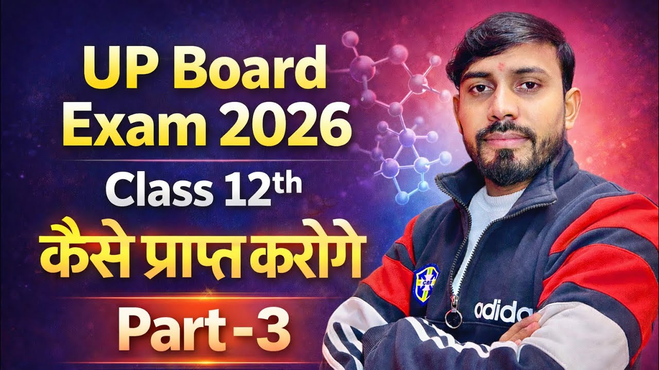 UP Board 2026 | Class 12 Chemistryकैसे प्राप्त करोगे – Part-3 