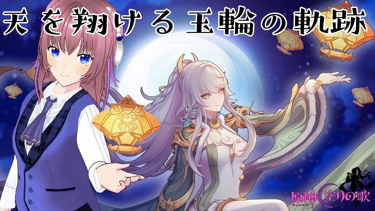 【原神】海灯祭やるううう！！！