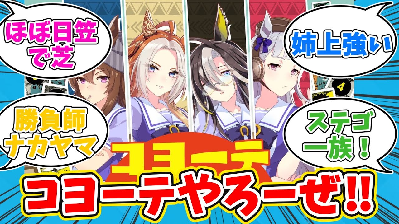 ステゴ一族でボドゲ実況「コヨーテ」をプレイに対するトレーナーの反応