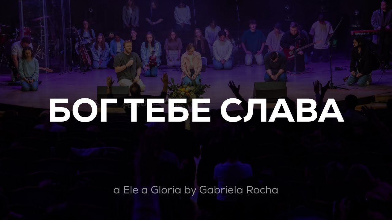 Бог, Тебе Слава | A Ele a Glória | Live Worship