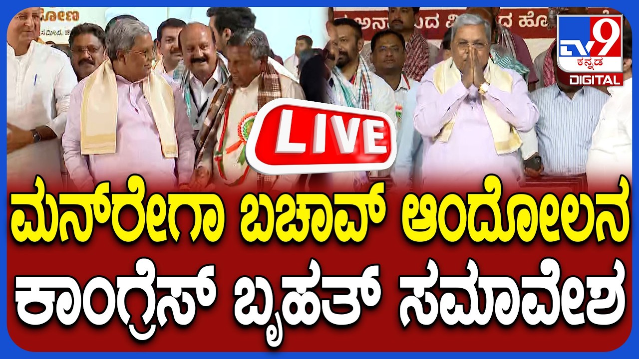 🔴 LIVE | MGNREGA Bachao Andolan: Congress holds massive rally demanding resumption of MGNREGA