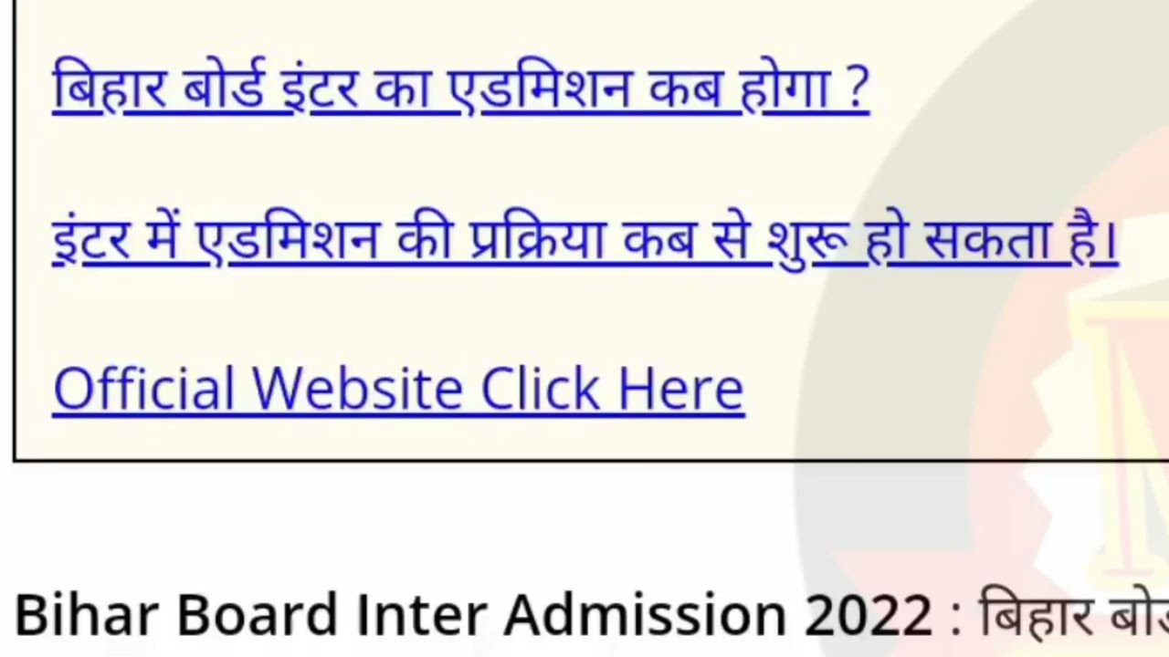 Inter me admission kab hoga 2022 |11th admission 2022 bihar board |inter admission form kaise bhare