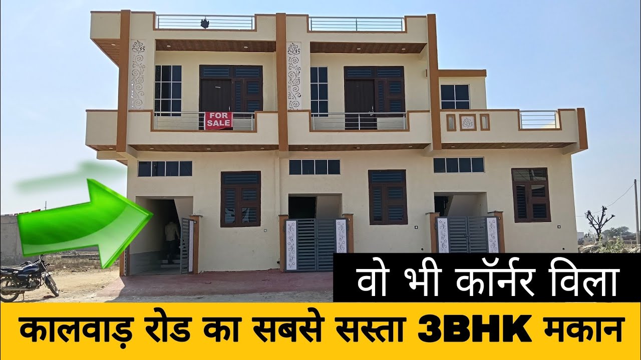 Very Low Budget House In Jaipur / 3BHK / RG homes #rghomes454 #cheapesthouse #3bhkduplex #property 