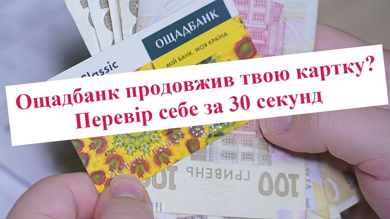 Ощадбанк НЕ всім продовжив картки. Хто залишиться без грошей?