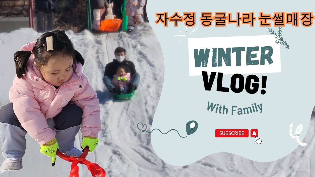 자수정 동굴나라 눈썰매장 꿀팁전수 !!