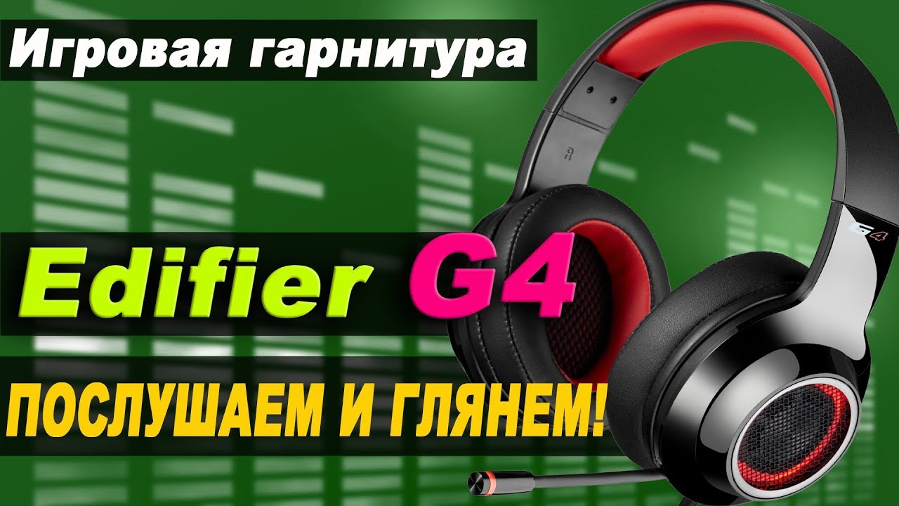 Гарнитура Edifier G4. Конструкция и особенности