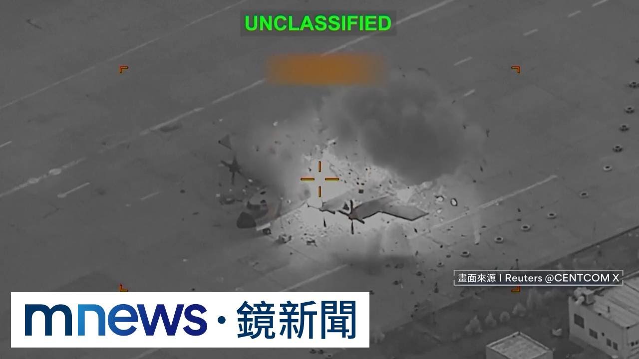 伊朗3大軍機變廢鐵！　美軍精準打擊影片曝光｜#鏡新聞