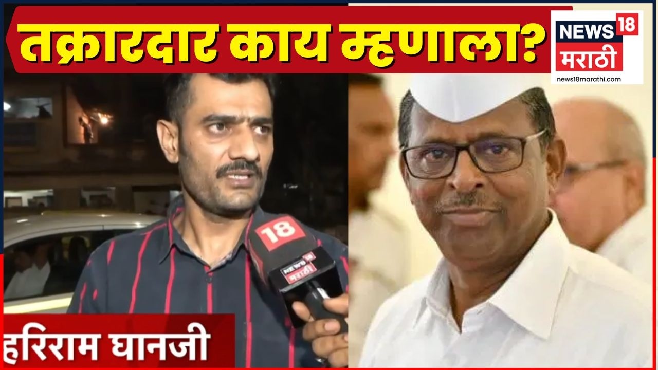 Narhari Zirwal News | तक्रार करणारे हरिराम घानजी काय म्हणाला?