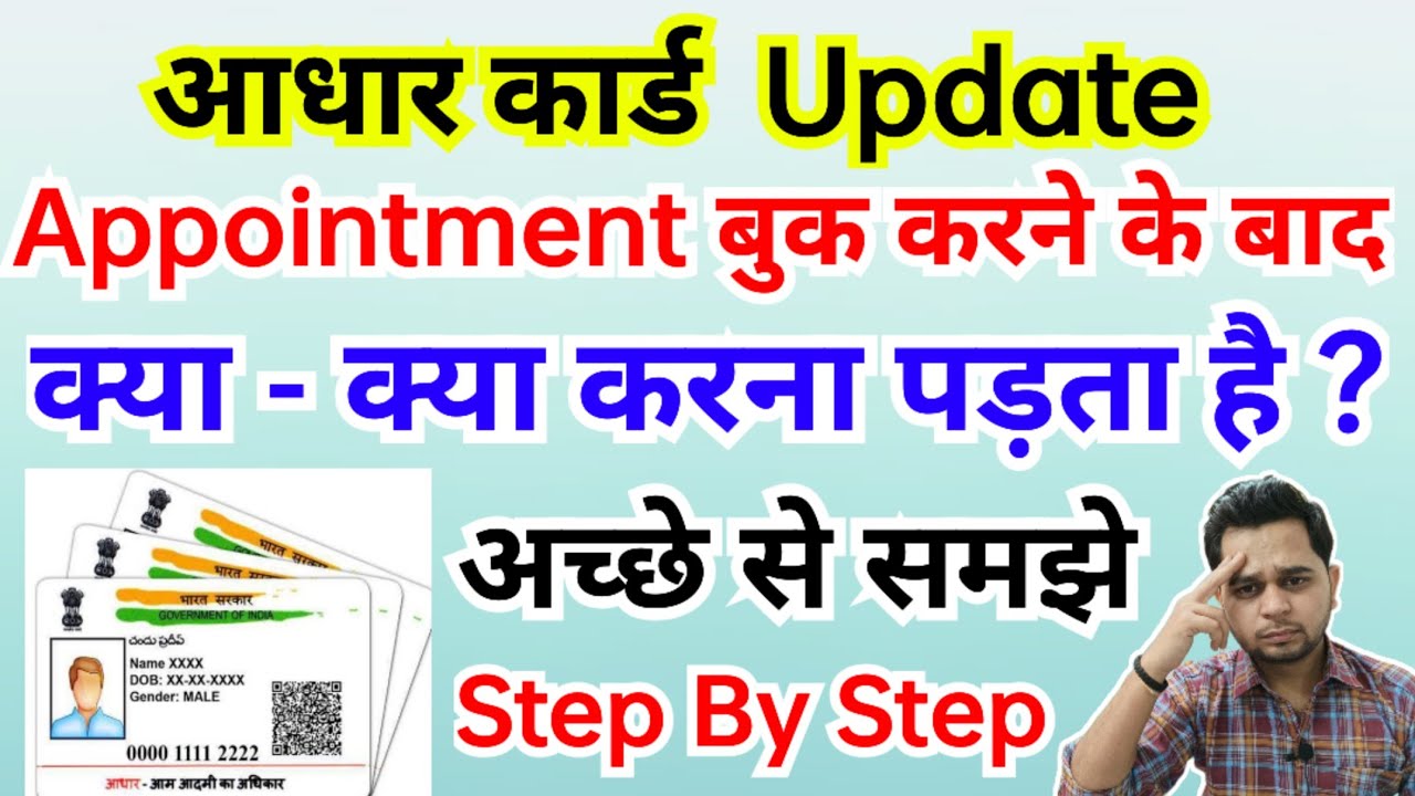 What do you have to do after booking your Aadhaar Card Appointment? | Aadhaar Seva Kendra
