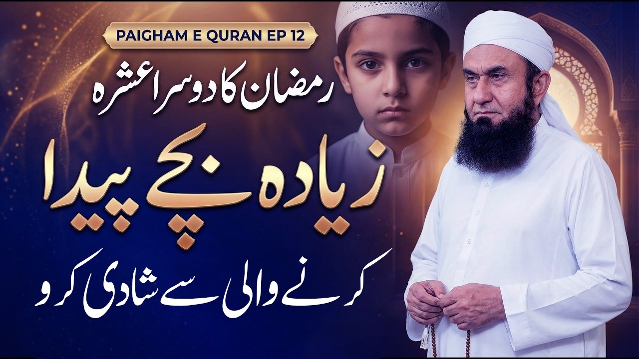 The Importance of Marriage in Islam | Molana Tariq Jameel | Al Huda Waves