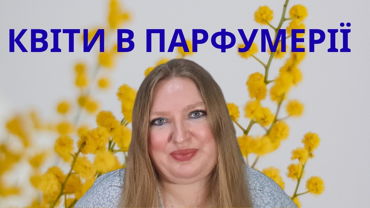 КВІТИ ТА АРОМАТИ: СВЯТКУЄМО МІЖНАРОДНИЙ ДЕНЬ ЖІНОК!
