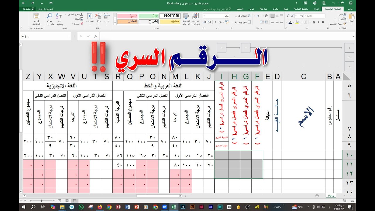 تصميم الكنترول شيت طبقا لاحدث التعليمات ✔️ 006 الرقم السري