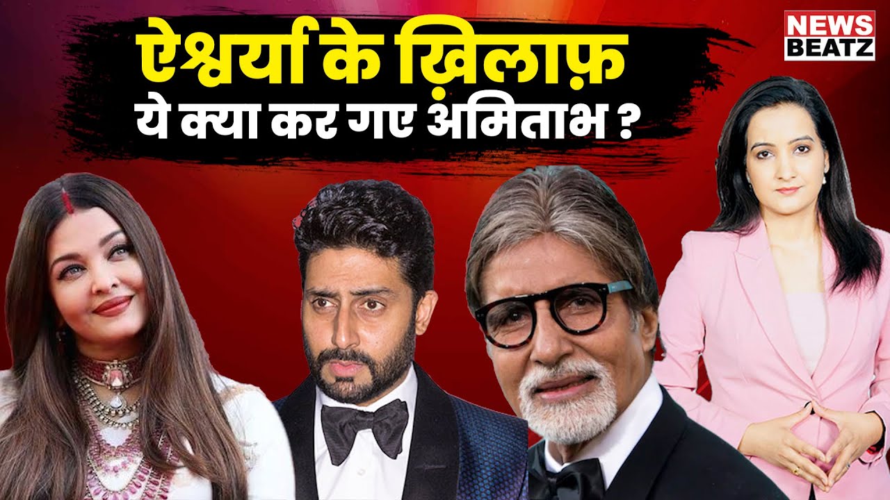 Aishwarya Rai&rsquo;s Sindoor at Cannes, Amitabh Bachchan&rsquo;s Silence at Home ? | Bollywood News