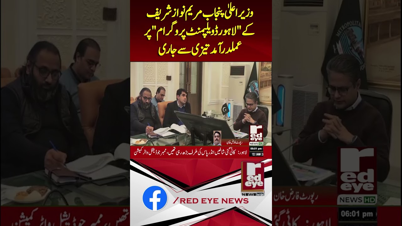 Rapid Progress on Lahore Development Program | Red Eye News