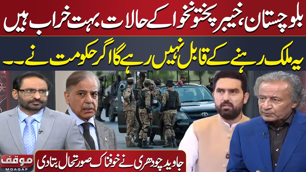 DI Khan Blast | Balochistan & KP in Crisis | Javed Chaudhry Reveals | Moaqaf