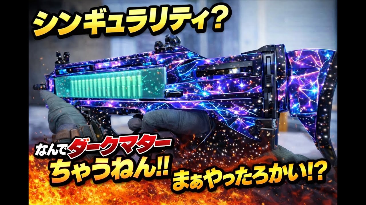 BO7　シンギュラリティ解除目指しますよーの配信　第7話