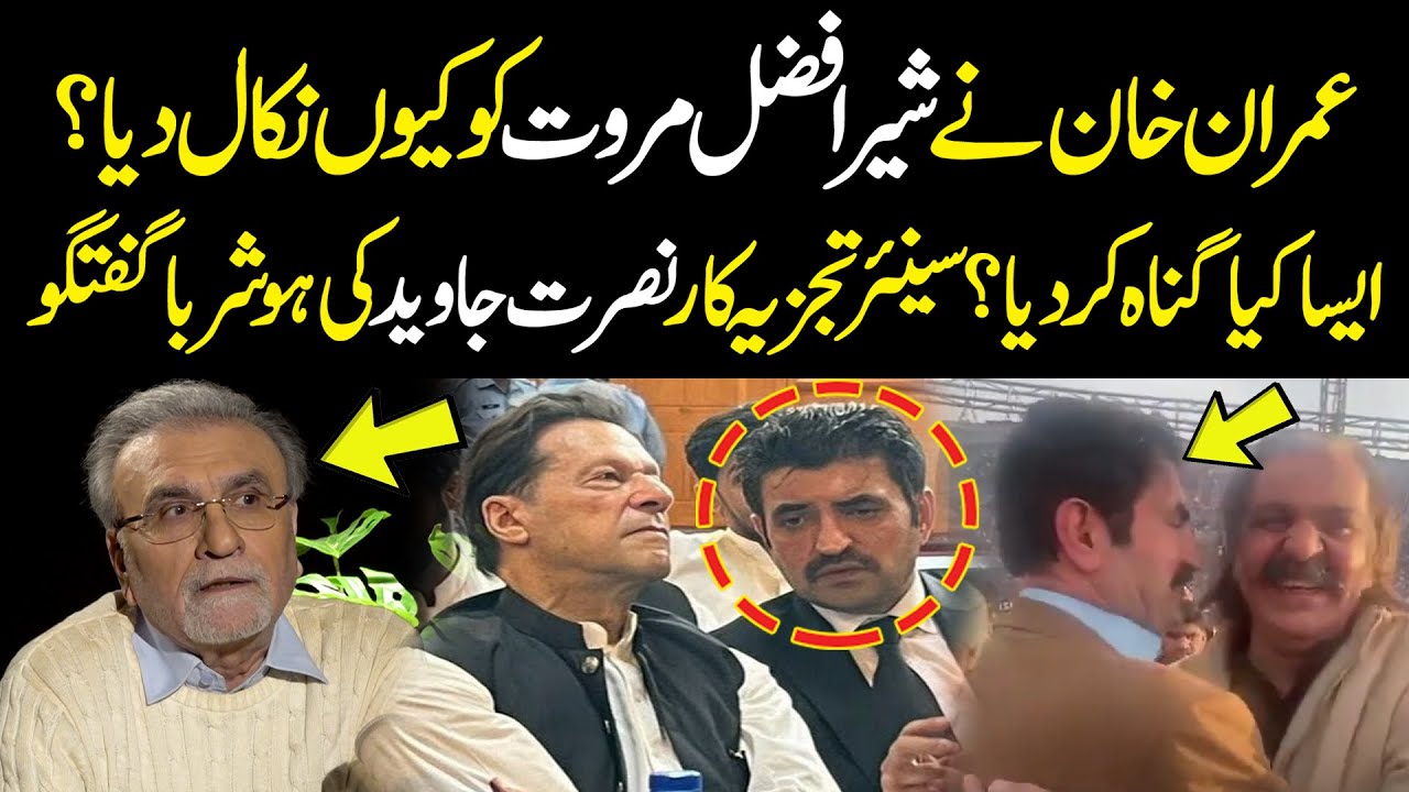 Why Imran Khan Removed Sher Afzal Marwat From PTI? | Nusrat Javed Shocking Revelations!