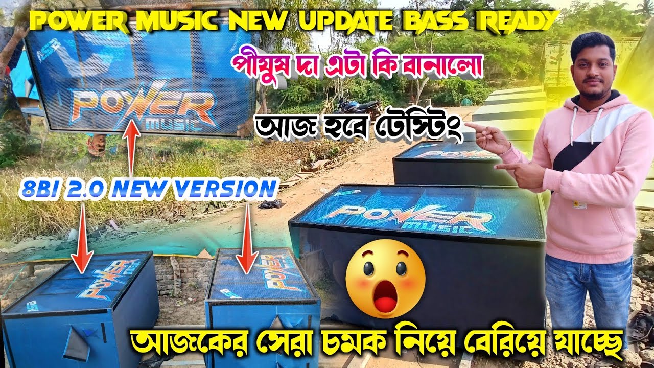 Power music🔥3rd high Voltage setup ready 21/18 আগুনের রূপ নিয়ে বেরিয়ে যাচ্ছে আজটেস্টিং খুবতারাতারি