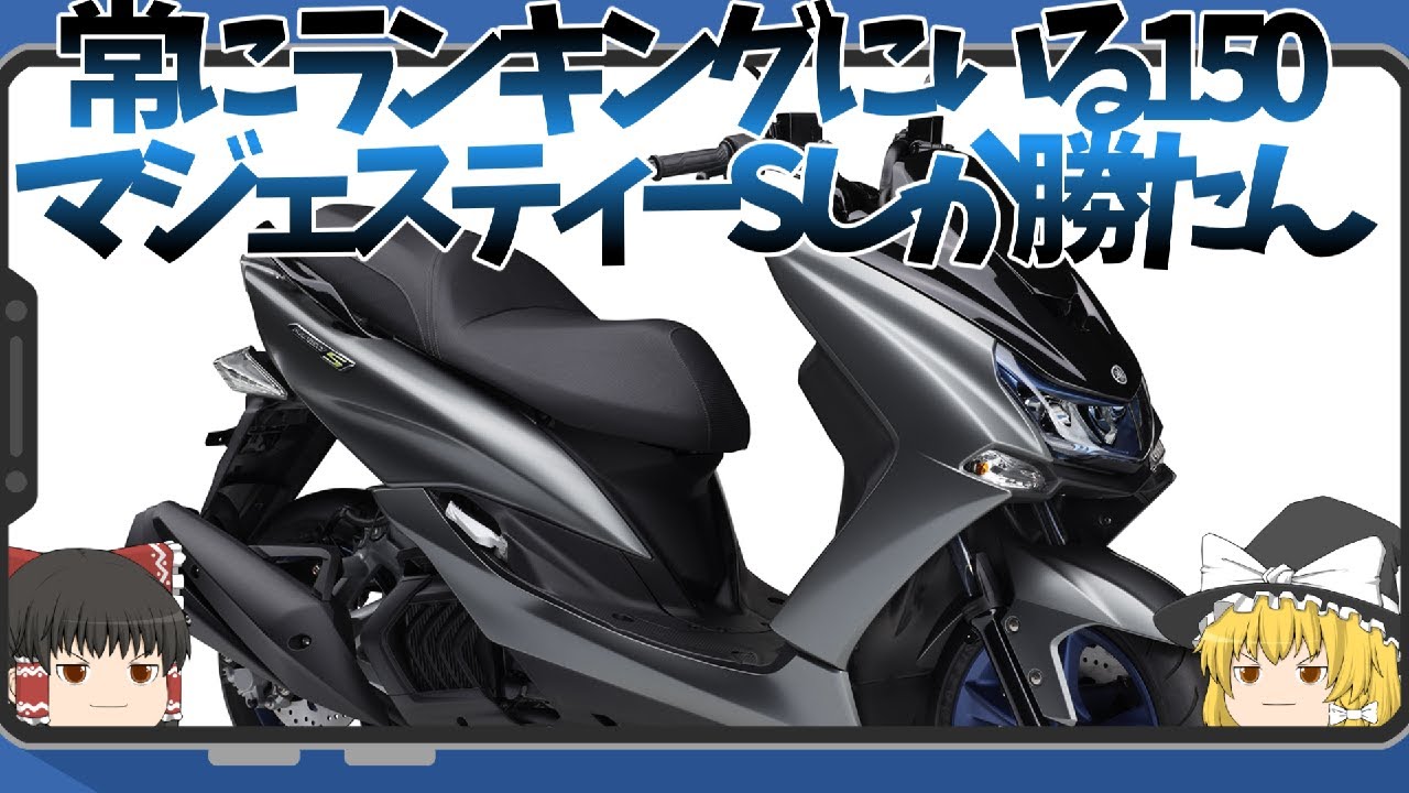 ハイパワーの積載モンスターはマジェスティーSしか勝たん【ゆっくり解説】