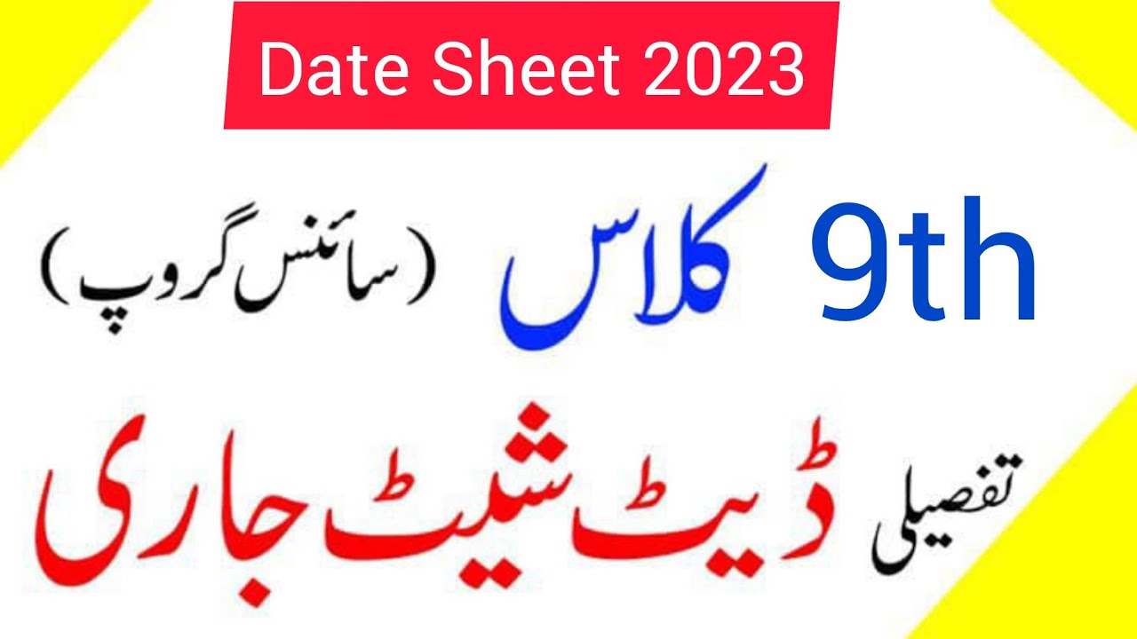 9th Class Date Sheet 2024 All Punjab Board | 9th Class Date Sheet 2024 | Date Sheet 2024 class 9th