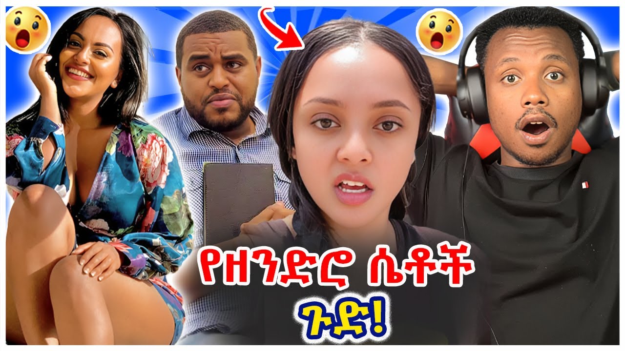 🔴አነጋጋሪው የሀበሻ ሴቶች ሙያ እና EBSTV LIVE ብዙዎችን ያስገረመ ቪዲዮ - Ethiopian TikTok ሌላ ታሪክ ውስጥ ገብቷል