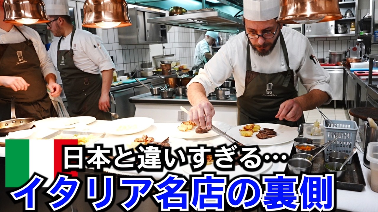 これが本場イタリアの厨房【北イタリア名店の裏側】