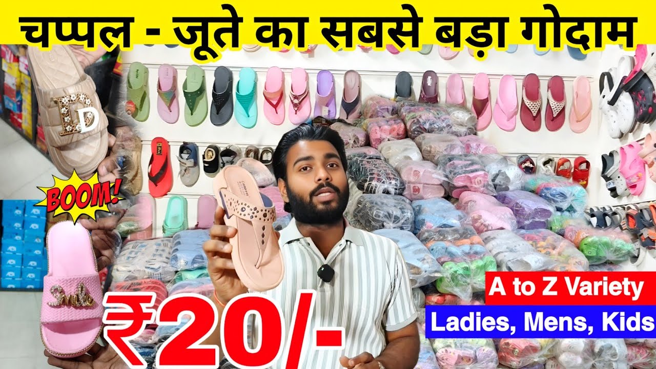 Delhi इंद्रलोक में चप्पल - जूते का सबसे बड़ा गोदाम | Footwear Wholesale Market | Chappal, Slippers