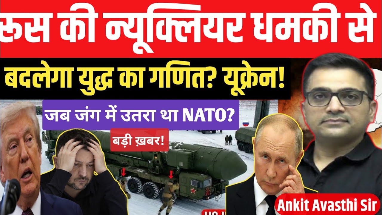 Russia’s Warning Shakes NATO | Ukraine W*ar About to Change।by ankit avasthi sir।